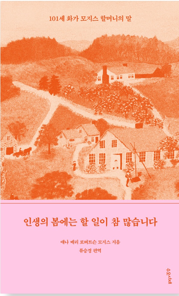 인생의 봄에는 할 일이 참 많습니다
