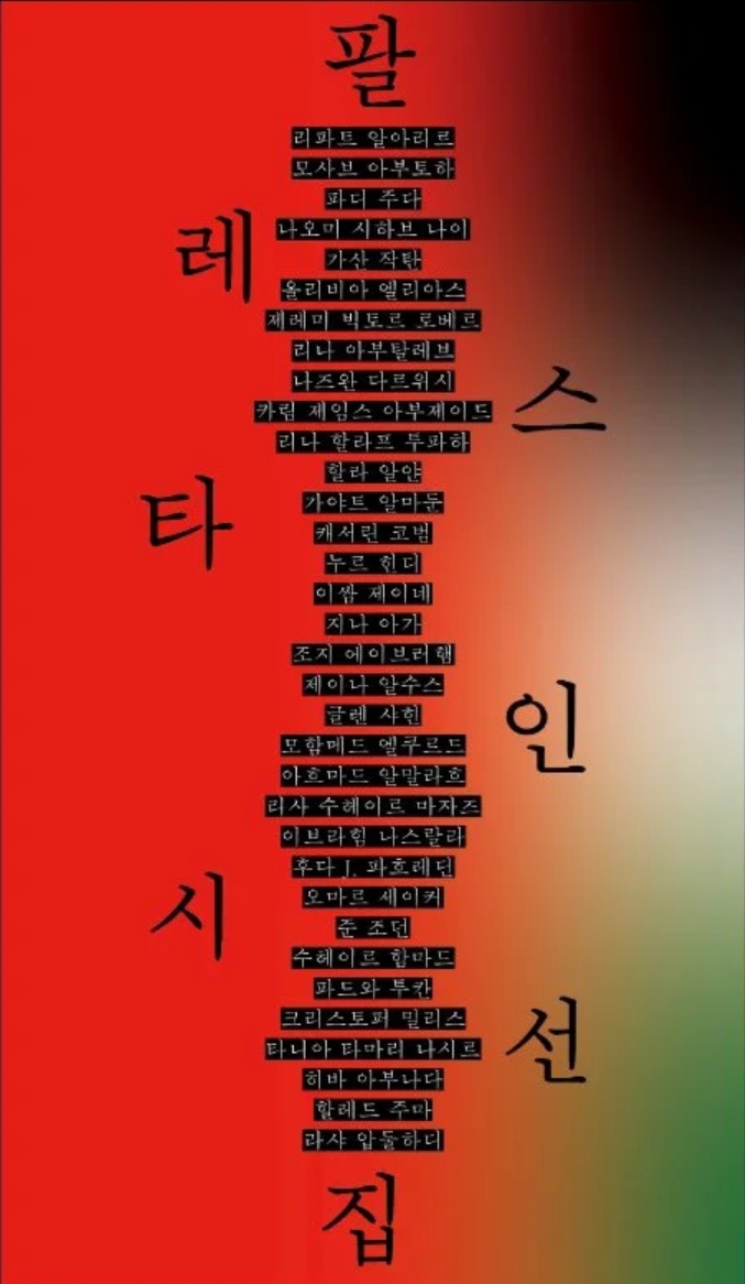 팔레스타인 시선집